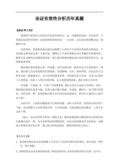 2003-2012MBA论证有效性分析报告和议论文设计真题及参考问题详解(B 合) 2