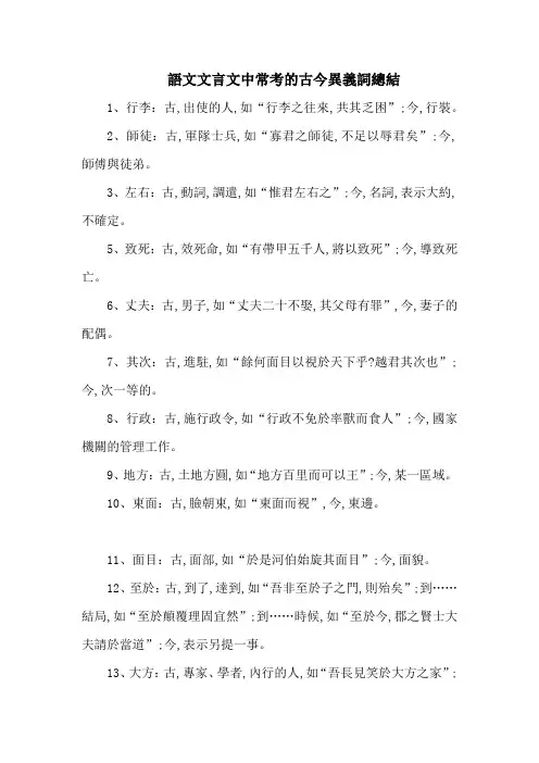 语文文言文中常考的古今异义词总结
