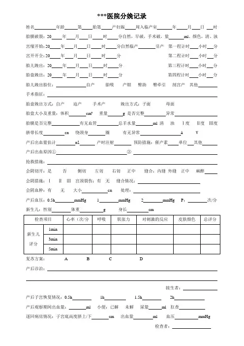 医院分娩记录