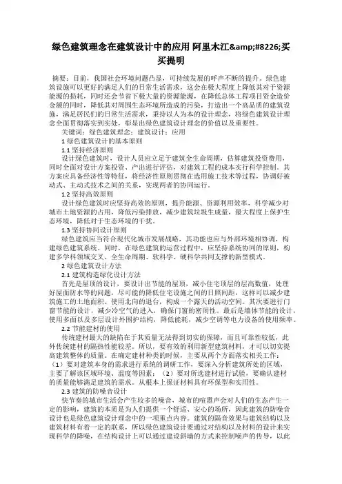 绿色建筑理念在建筑设计中的应用 阿里木江•买买提明