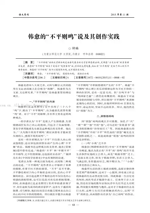 韩愈的“不平则鸣”说及其创作实践        