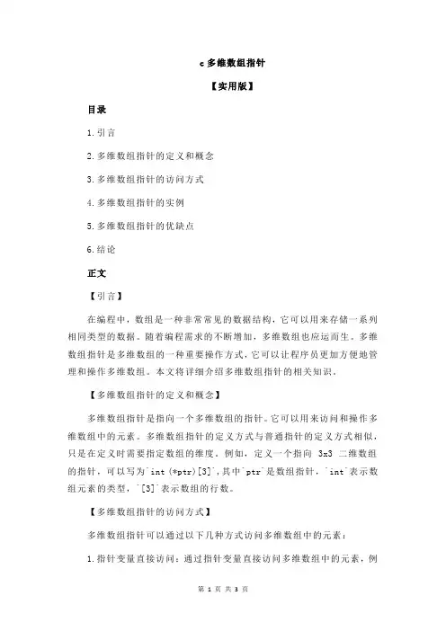 c多维数组指针