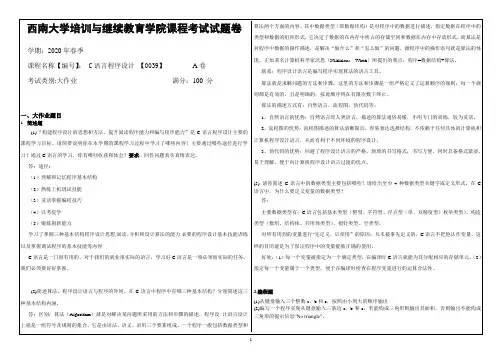 0039-2020春大作业