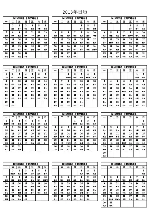 2013年日历年历(A4纸一张排版)考试复习,制定计划,全年日历一览无余!