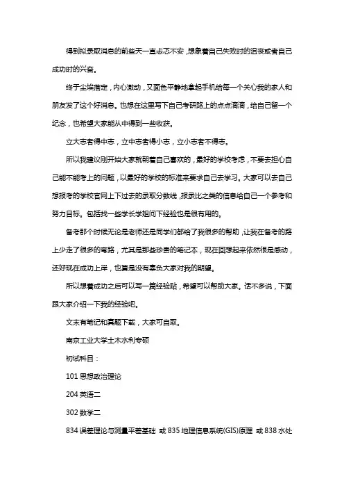新版南京工业大学土木水利专业考研经验考研参考书考研真题