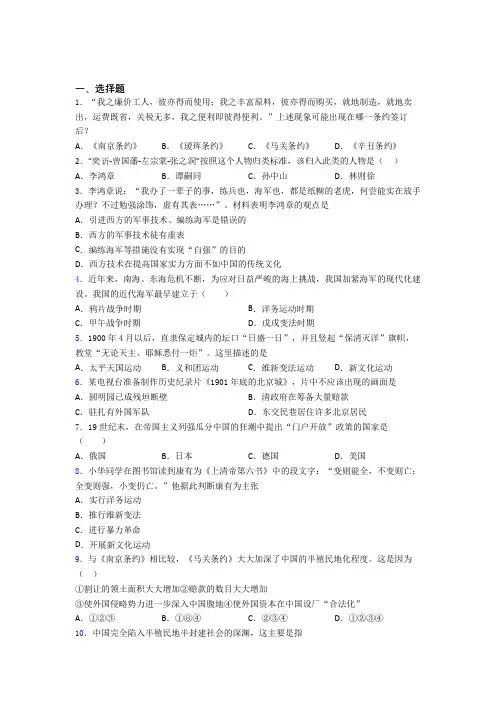 2020年嘉兴市中考八年级历史上第二单元近代化的早期探索与民族危机的加剧一模试题(带答案)