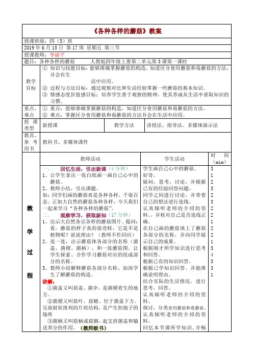 人教版四年级科学上册2.3各种各样的蘑菇精品教案