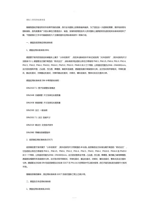 国际上压力管道常用的标准体系