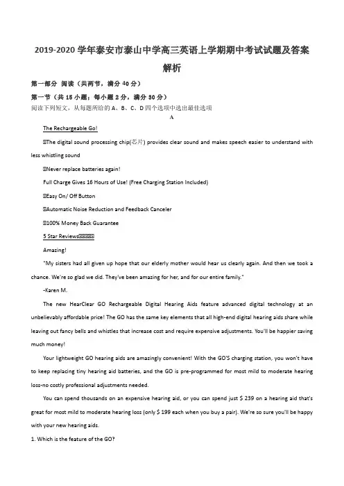 2019-2020学年泰安市泰山中学高三英语上学期期中考试试题及答案解析
