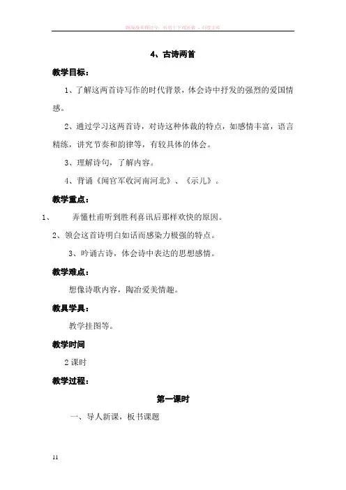 苏教版六年级上册4、古诗两首
