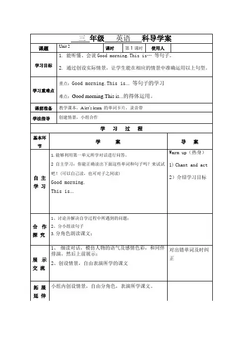 pep人教版三年级英语上册Unit2备课教案导学案 12页
