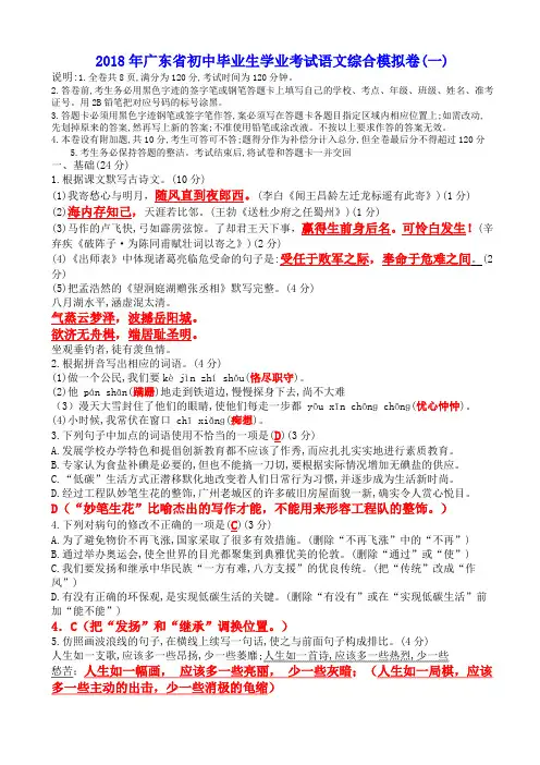 2018年广东省初中毕业生学业考试语文综合模拟卷(一)(有答案)
