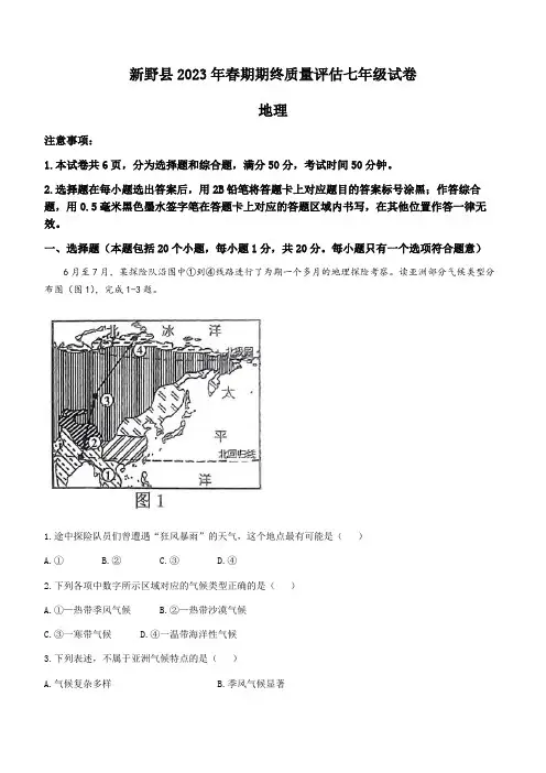 河南省南阳市新野县2022-2023学年七年级下学期期末地理试题(含答案)