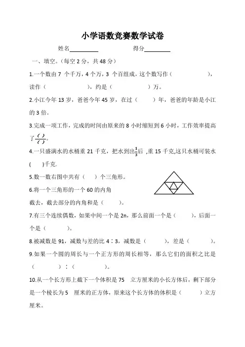 小学六年级数学竞赛试卷(含参考答案)