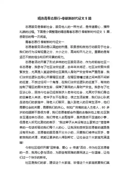 精选青春志愿行·奉献新时代征文5篇