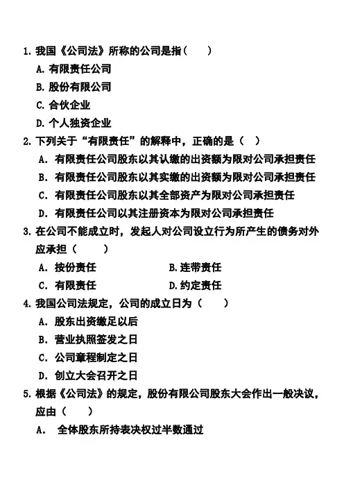 公司法练习题 2