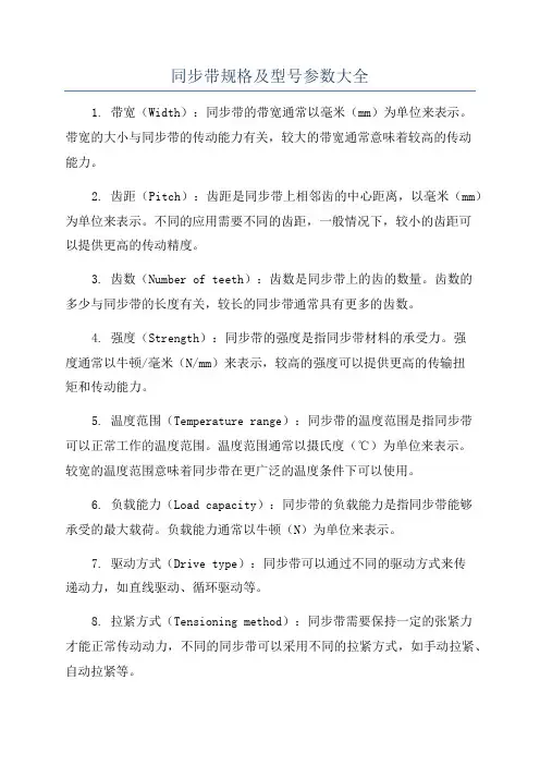 同步带规格及型号参数大全