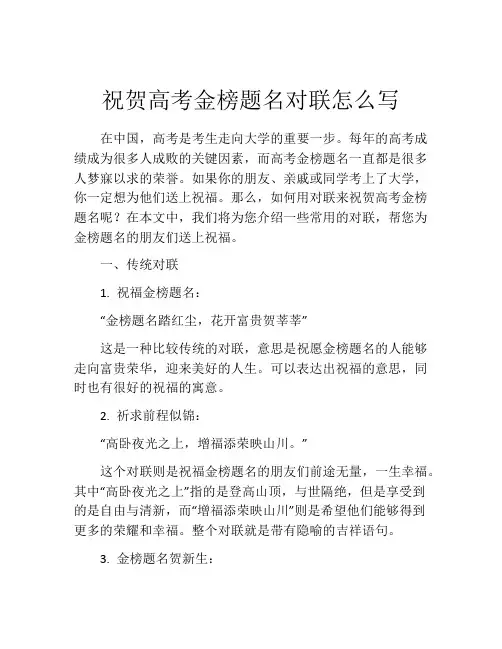 祝贺高考金榜题名对联怎么写
