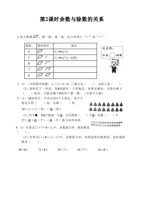 小学数学人教版二年级下册 第2课时 余数与除数的关系 同步练习 