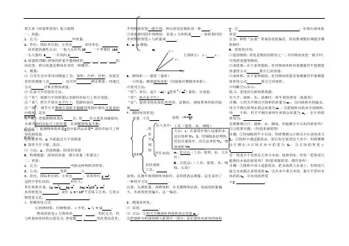 山东省龙口市物理(鲁教版)八年级上册备课综合：第五章