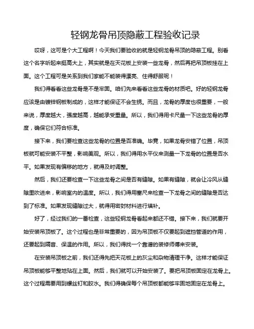 轻钢龙骨吊顶隐蔽工程验收记录