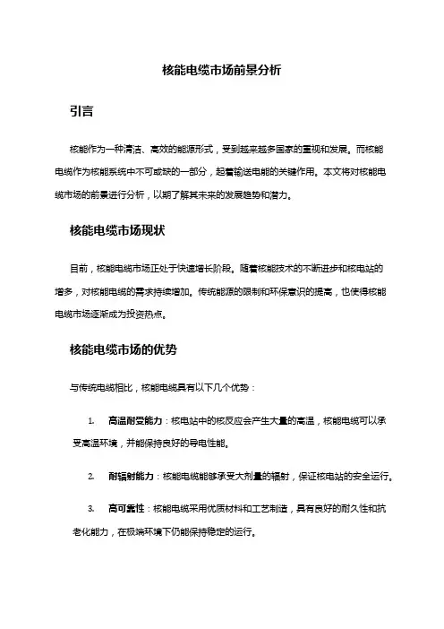 2024年核能电缆市场前景分析