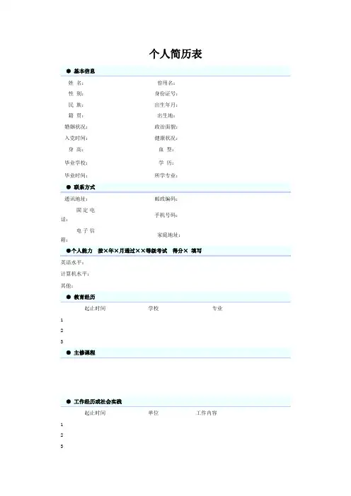 简约罗列蓝色自我简介 自我鉴定 个人简历范本模板 可编辑 