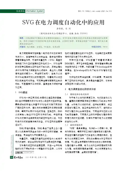 SVG在电力调度自动化中的应用