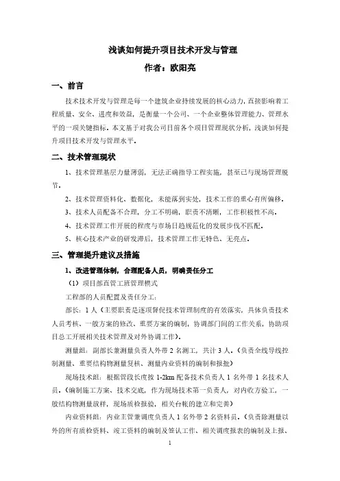 浅谈如何提升项目技术开发与管理水平