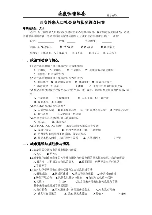 外来人口调查问卷
