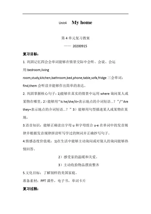 四年级英语上册第4单元复习教案
