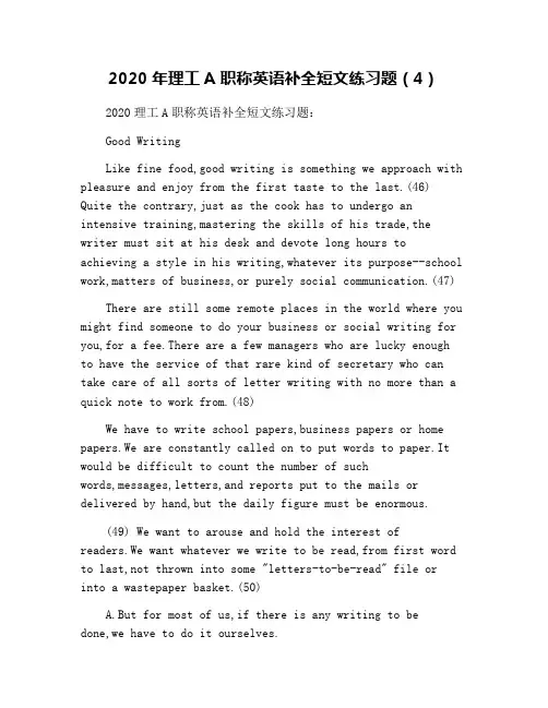 2020年理工A职称英语补全短文练习题(4)