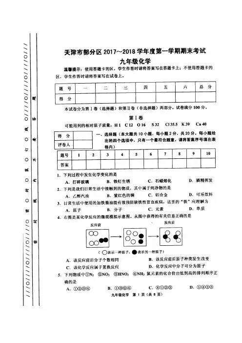 九年级化学第一学期期末试卷(高清版 ,附答案)
