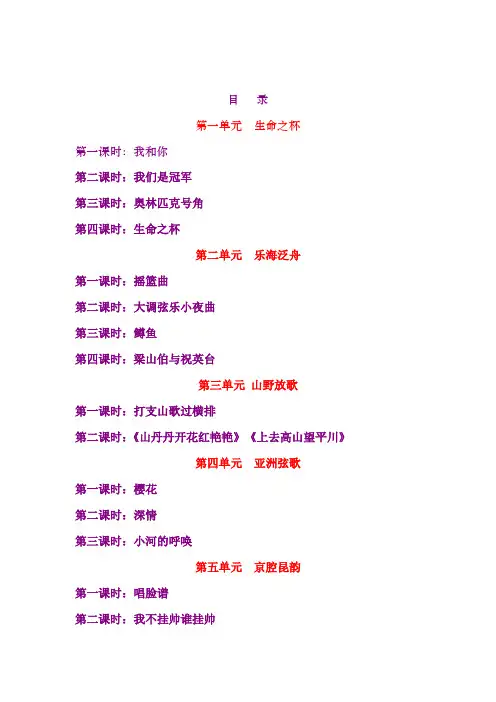 人音版八年级下册音乐教案( 版本)