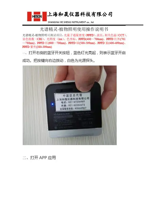 LED植物生长灯PPFD测试仪使用说明书