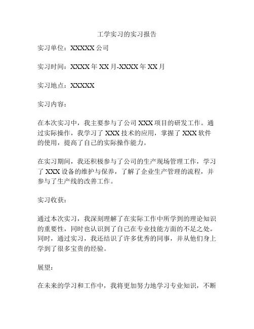 工学实习的实习报告