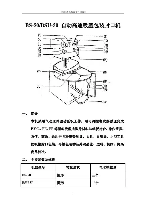 封口机使用说明