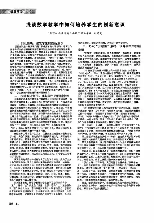 浅谈数学教学中如何培养学生的创新意识