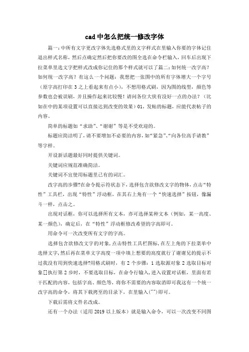 最新-cad中怎么把统一修改字体 精品