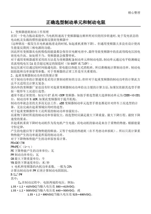 正确选型制动单元和制动电阻