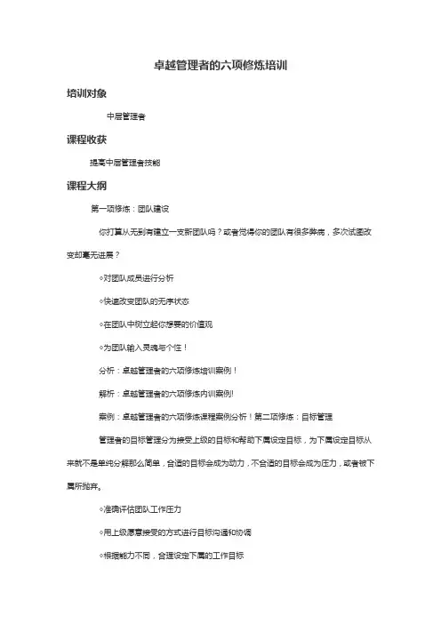 李程远：卓越管理者的六项修炼培训