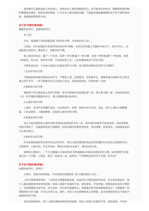 关于好习惯的演讲稿（15篇）