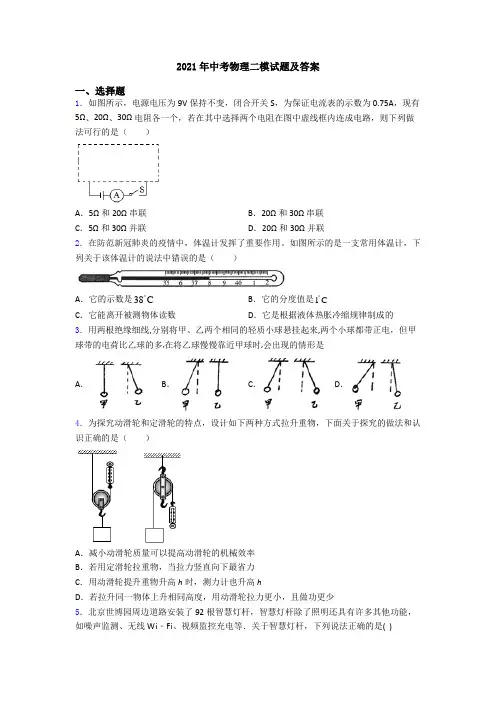 2021年中考物理二模试题及答案