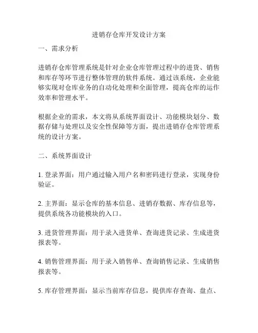 进销存仓库开发设计方案