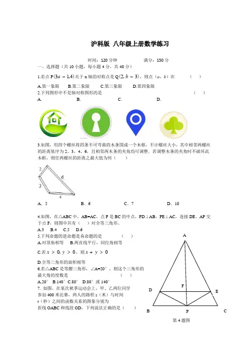沪科版八年级上册数学练习
