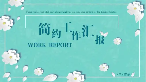 小清新简约工作汇报PPT模板