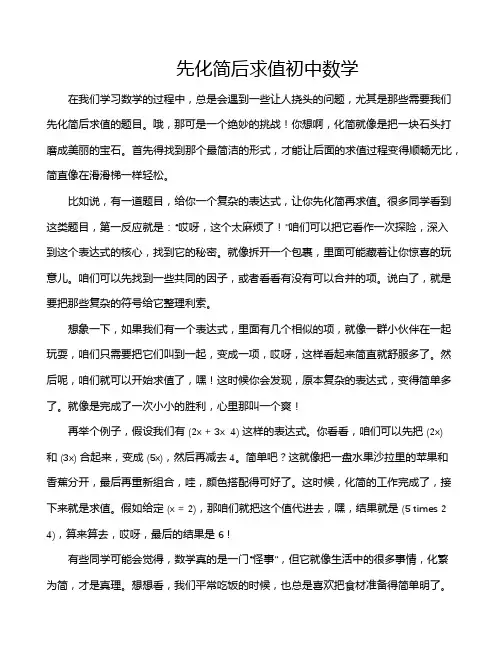 先化简后求值初中数学