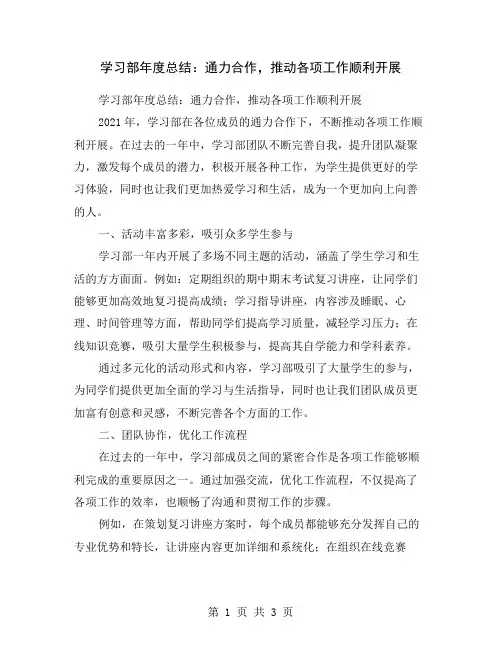 学习部年度总结：通力合作,推动各项工作顺利开展