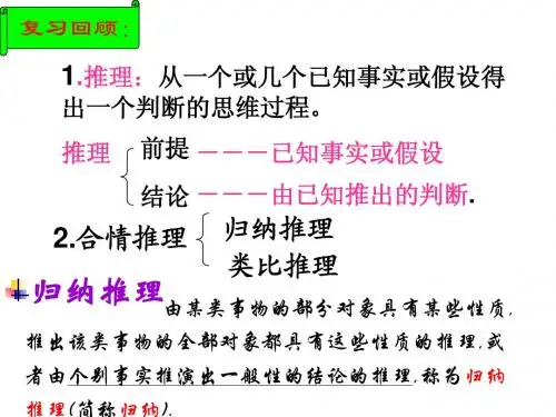 类比推理讲课