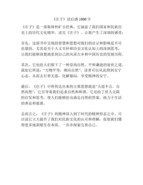 《庄子》读后感